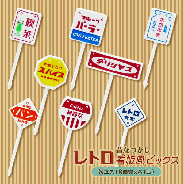 Food Picks Retro Sign Style 8 pcs