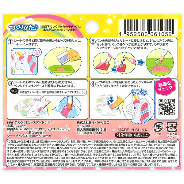 Bead Art DIY Kit - Japanese Craft Set for Kids & Adults