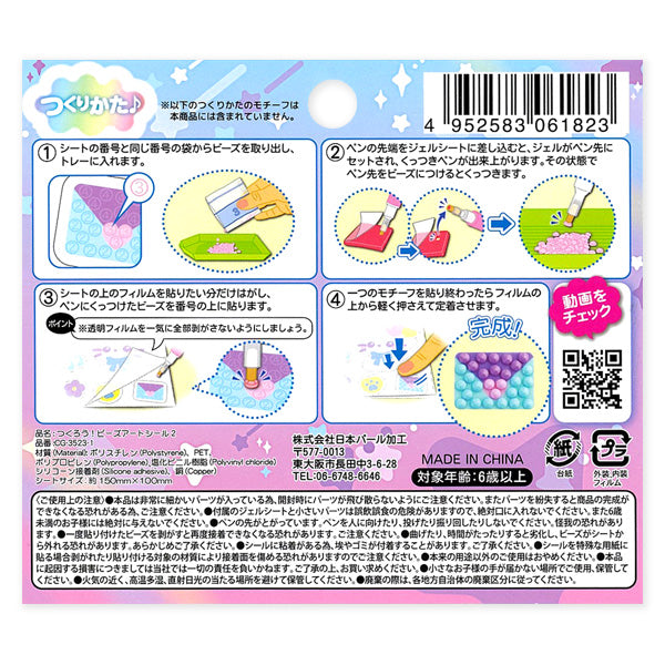 Bead Art DIY Kit – Japanese Kawaii Sparkle Craft Set for Kids & Adults Pastel