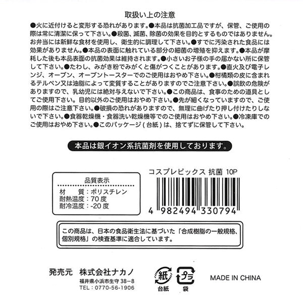 Food Picks - Cosplay Antibacterial Bento Accessories - Set of 10