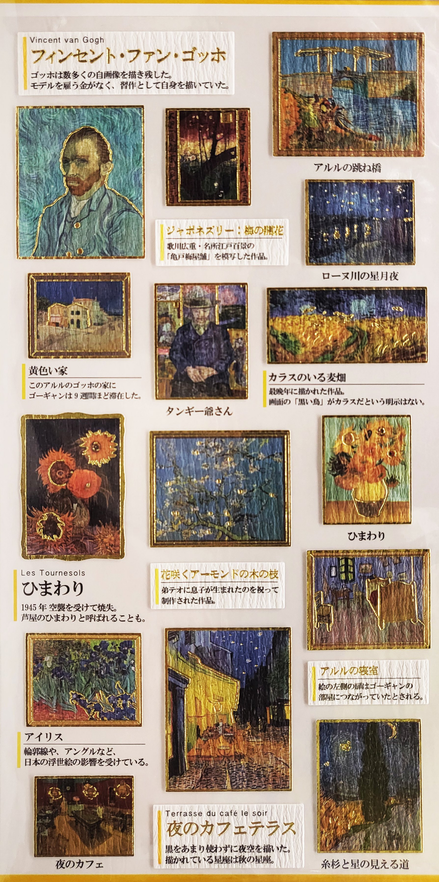 Otonano-zukan Sticker Sheet – Vincent van Gogh Edition 🎨🌻