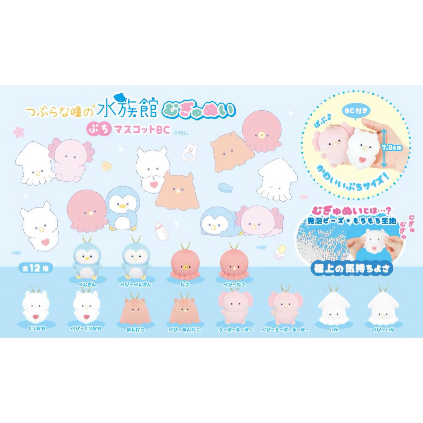 Sea Creature Aquarium Squishy Plush Keychains