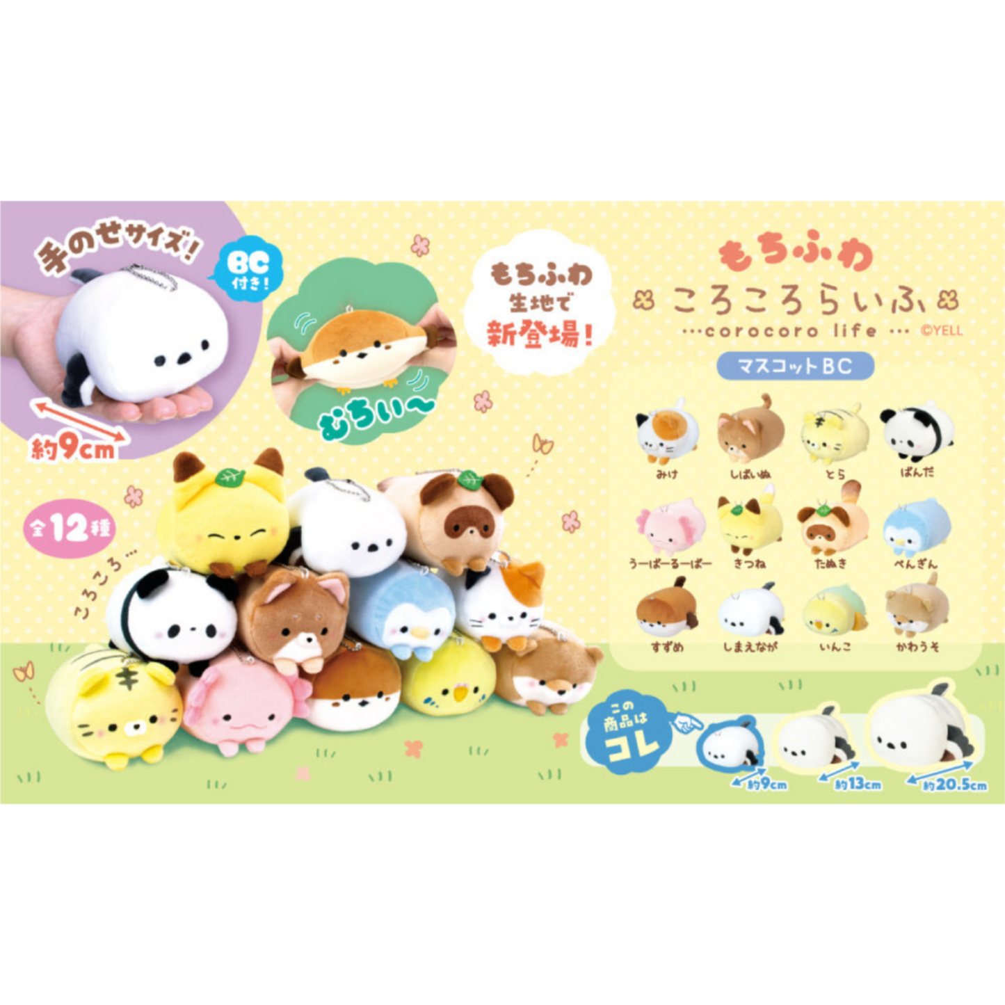 Mochifuwa - Animal Keychain Plush Toys - 9 cm