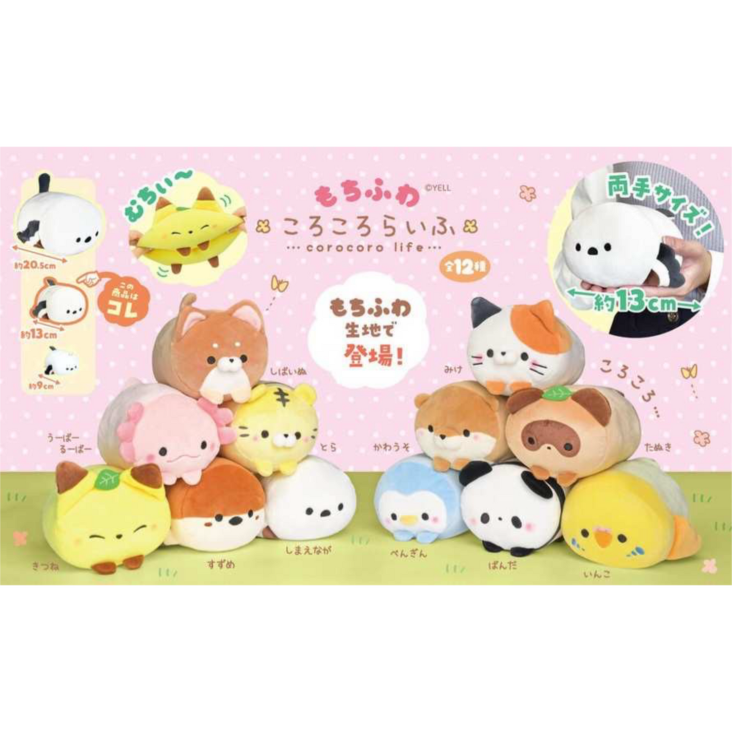 Mochifuwa - Animal Plush Toys - 13 cm
