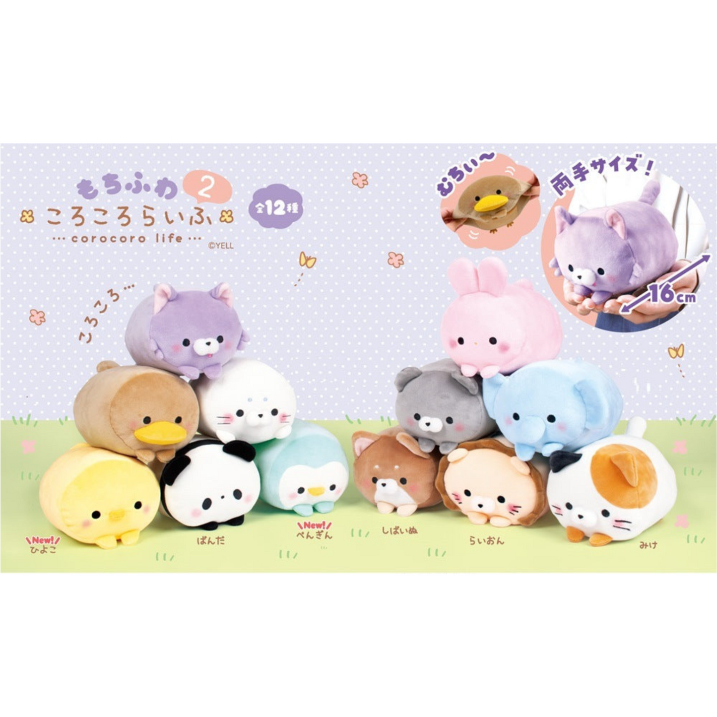 (NEW ARRIVAL) Mochifuwa Corocoro Life - Animals Plush Toy - Series 2 - 16 cm