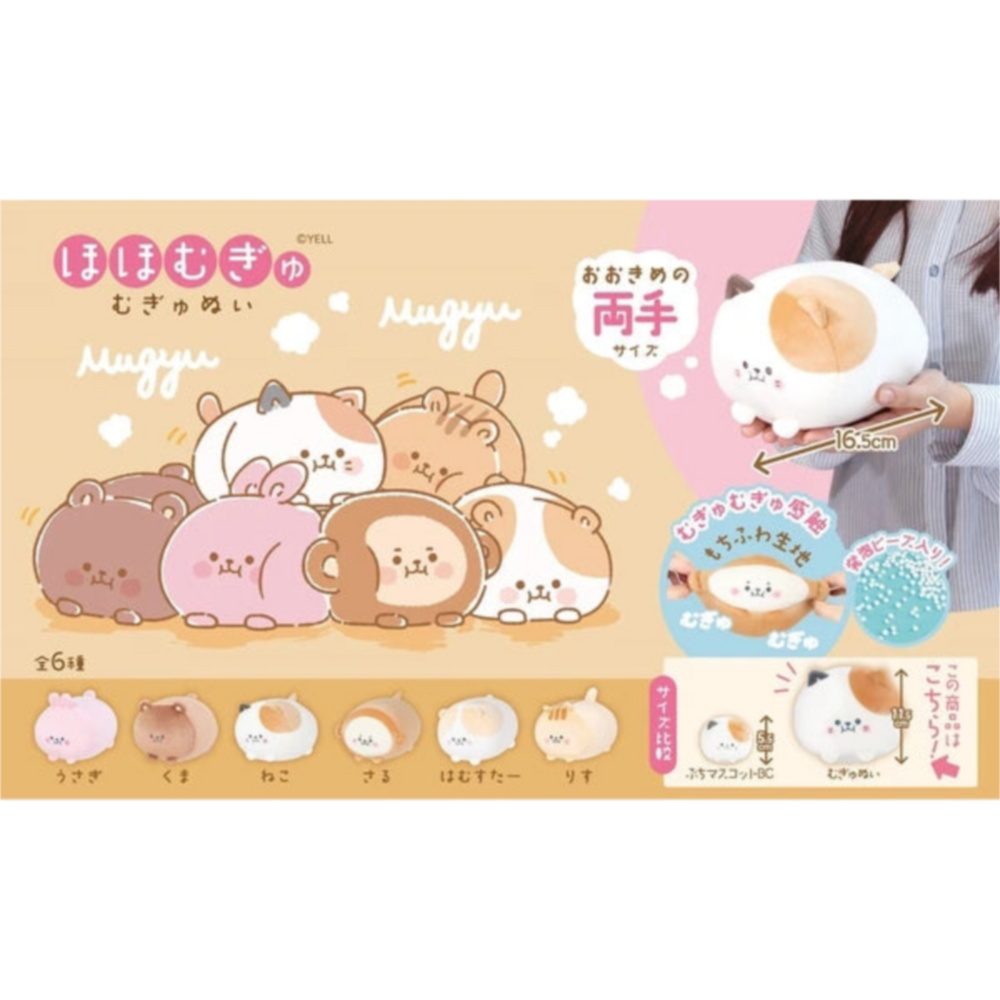 Mochifuwa Mugyunui Plush Toys 16.5 cm