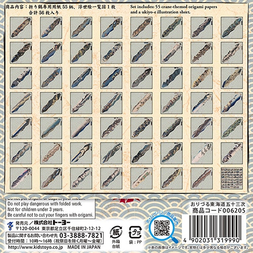 (NEW ARRIVAL) Origami Paper Toyo Crane – Ukiyo-e Edition - The Fifty-three Stations of the Tokaido