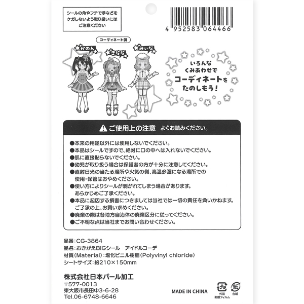 Idol Coordinate Jumbo Puffy Sticker Sheet