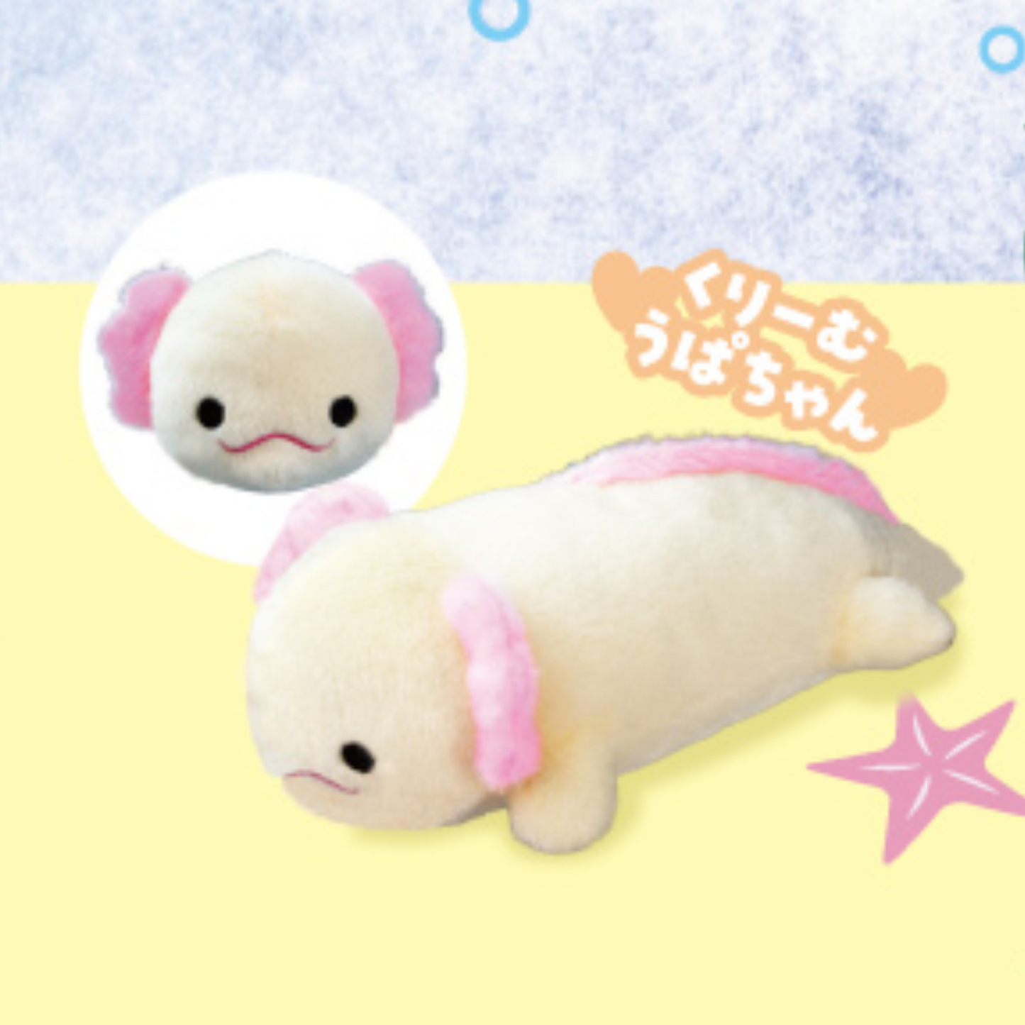 NEW! POPULAR Axolotl Squeaky Plush - Pukyu Pukyu Salamander Friend 22 cm