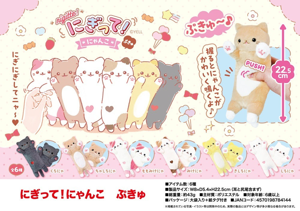 (RESTOCK SEPTEMBER) Nigitte! Nyan Nyanko – Squeaky Cat Plush (22.5 cm)