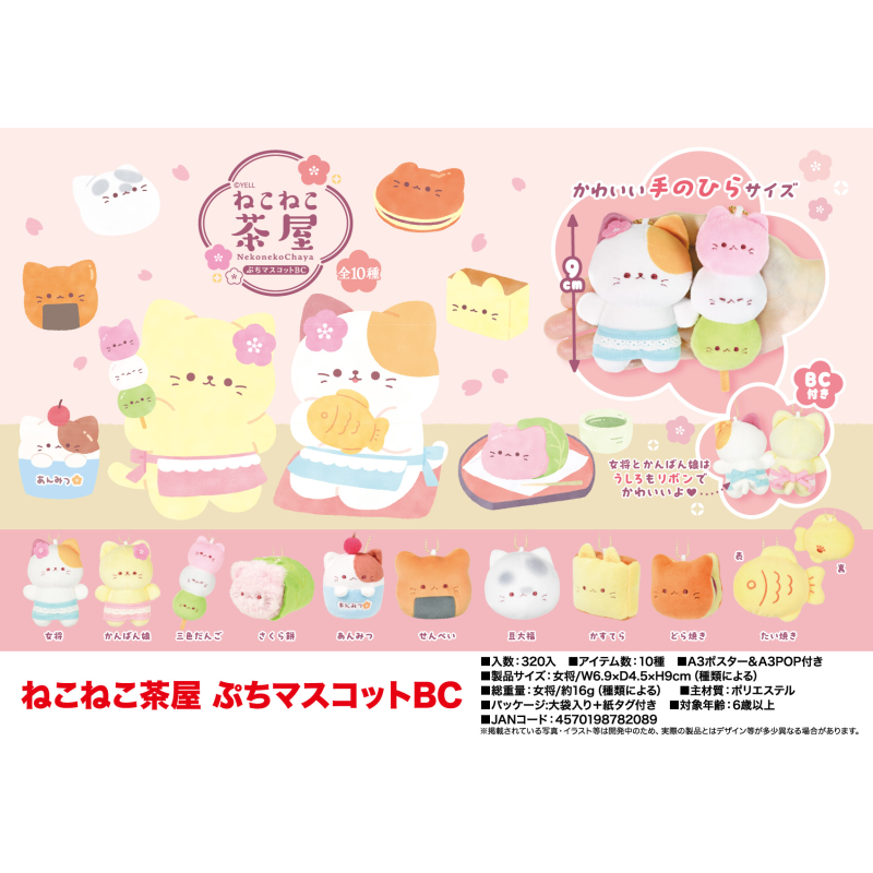 NekoNeko Chaya β Puchi Mascot BC Plush Collection
