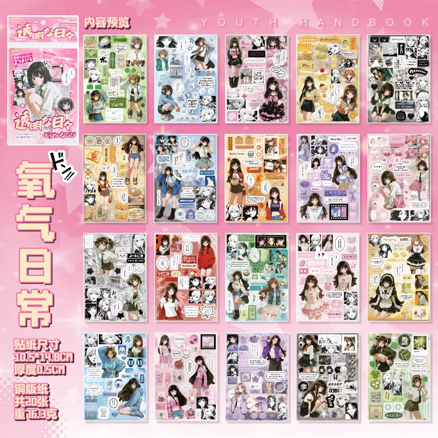 NEW! Sticker Booklet - Kawaii Anime Girl Edition - 20 Sticker Sheets