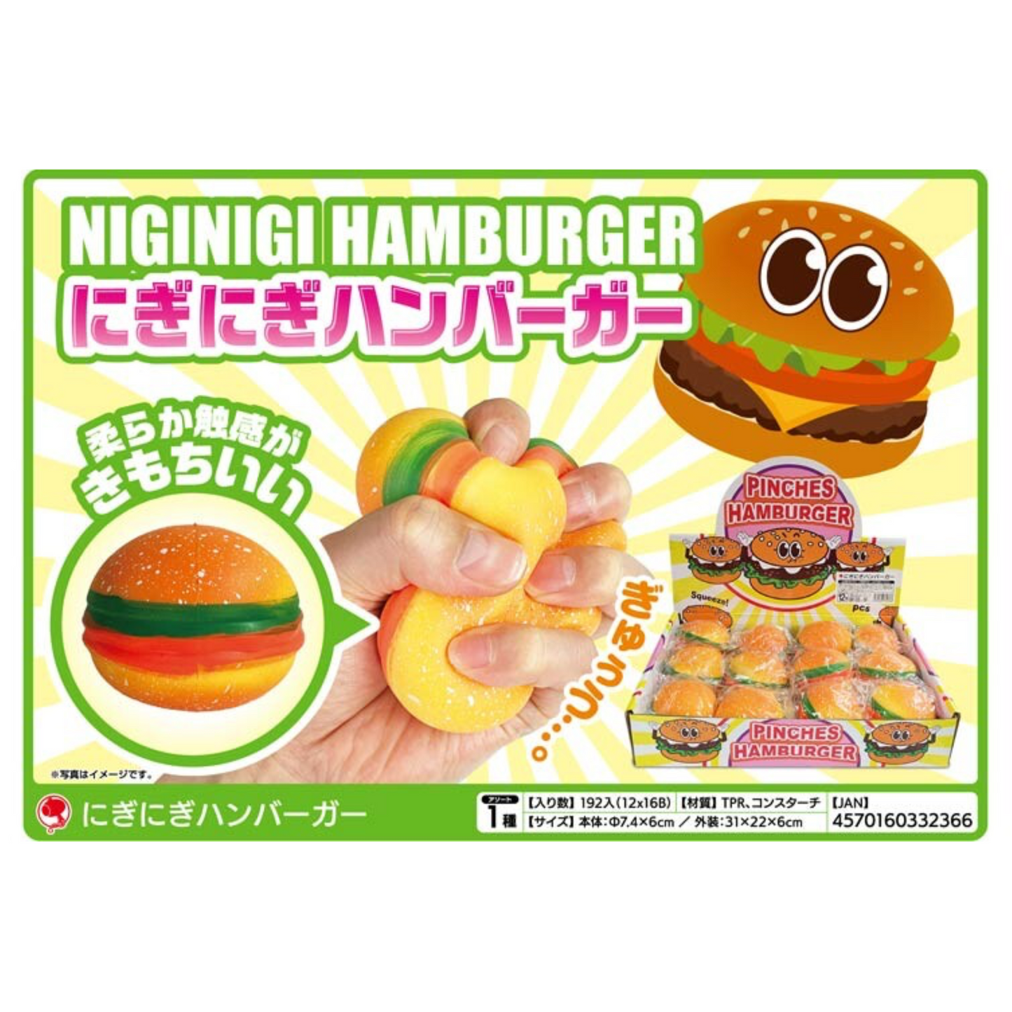 PRE-ORDER! Japanese Toy - Squishy Hamburger Squeeze Toy