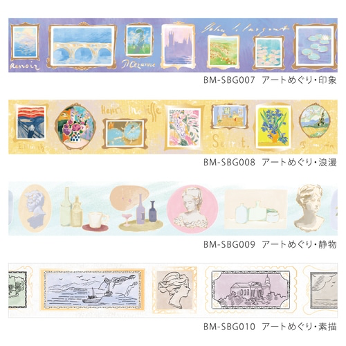PRE-ORDER! BGM Washi Tape - Art Tournament - Romantic