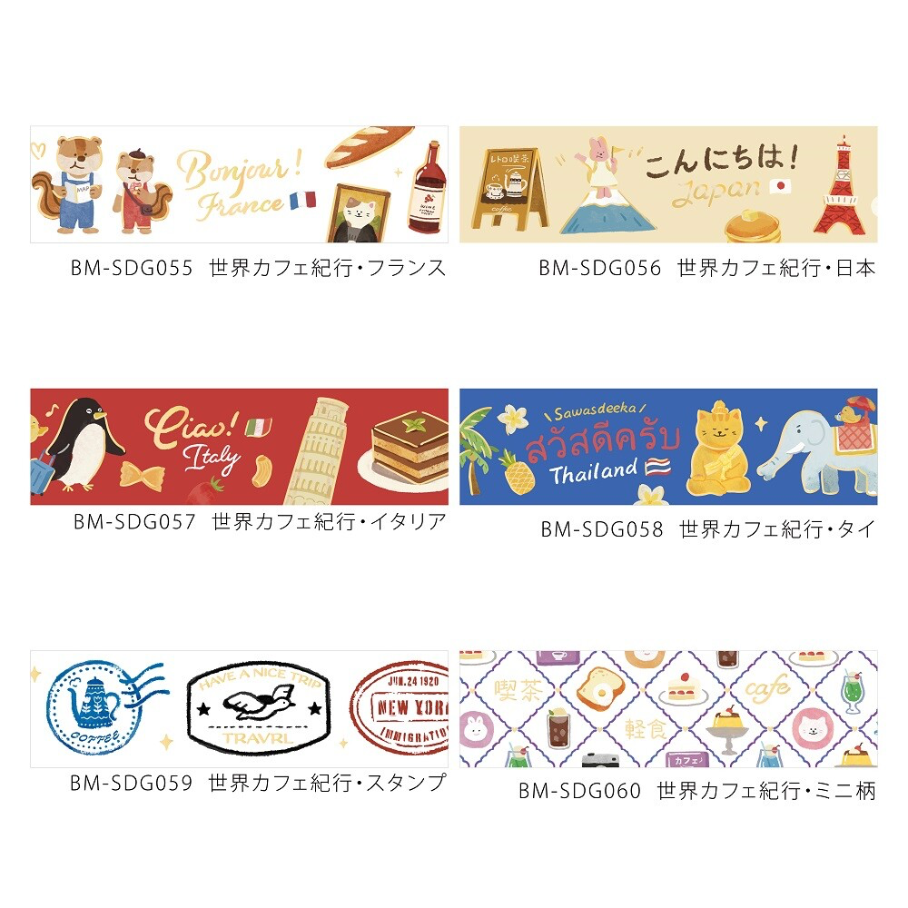 PRE-ORDER! BGM Washi Tape - World Café Travel - Italy
