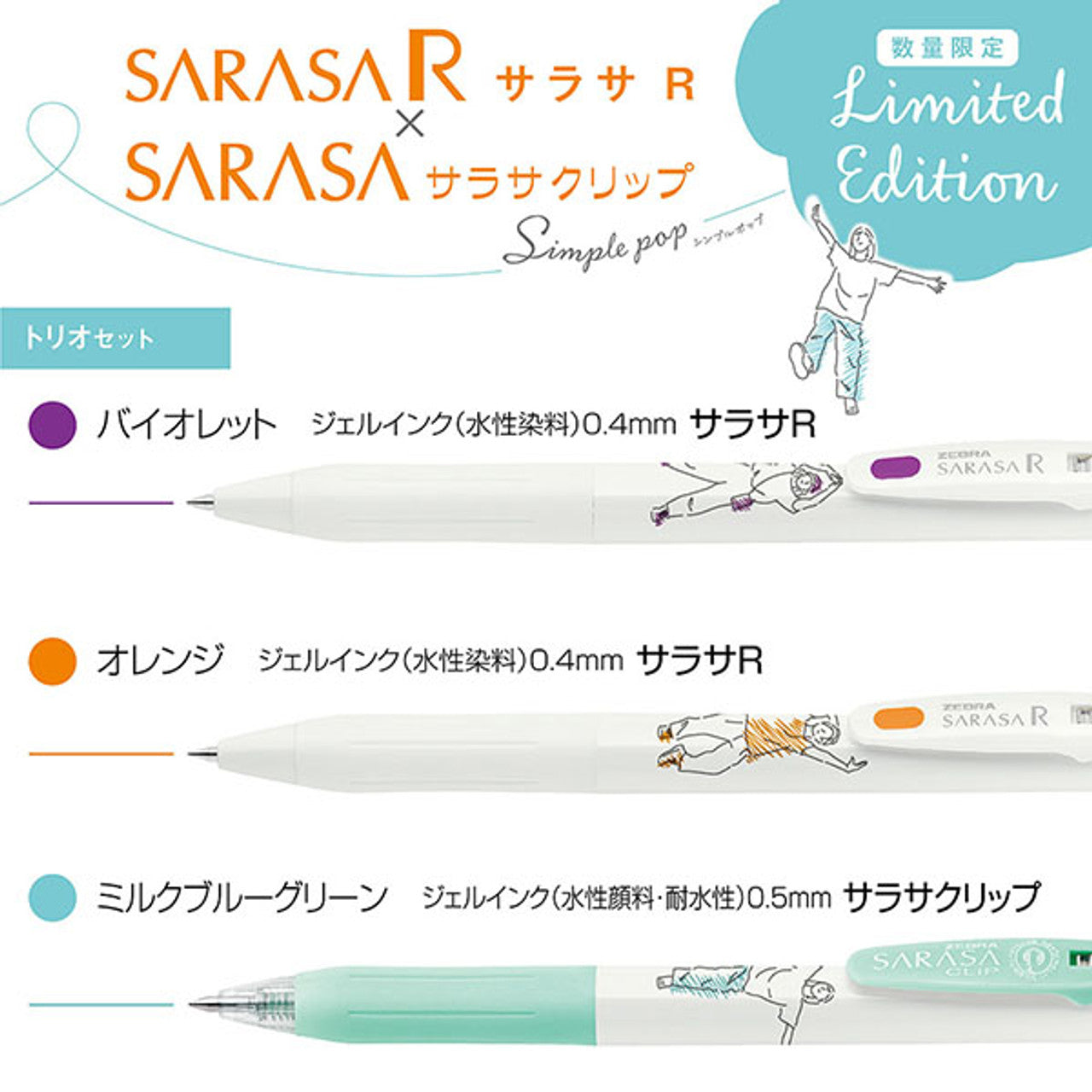 Zebra Sarasa R Simple Pop Gel Pen Set - Limited Edition Trio