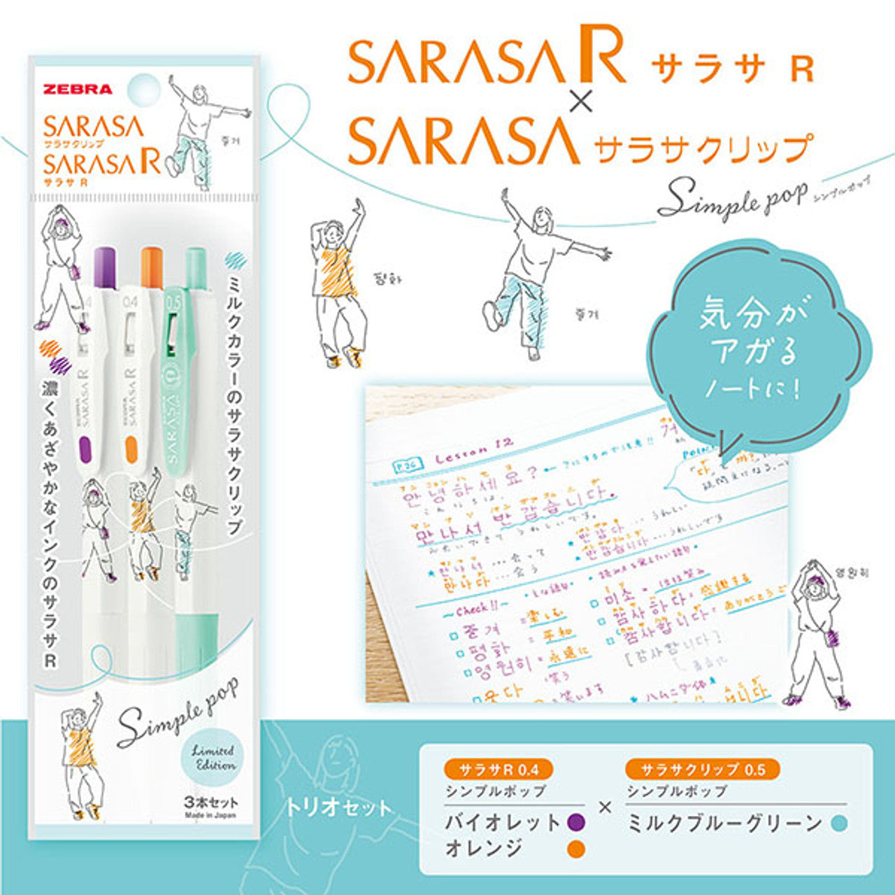 Zebra Sarasa R Simple Pop Gel Pen Set - Limited Edition Trio
