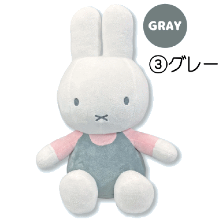 (NEW ARRIVAL) Miffy 36cm Sitting Plush