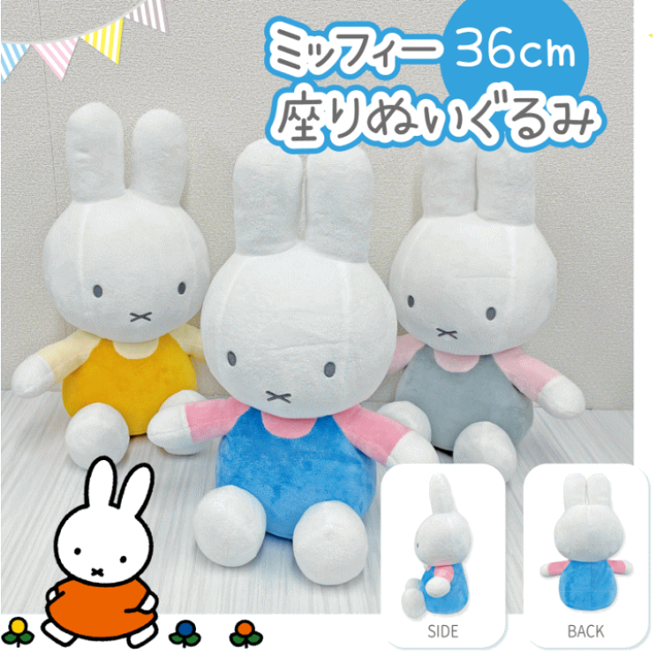 (NEW ARRIVAL) Miffy 36cm Sitting Plush