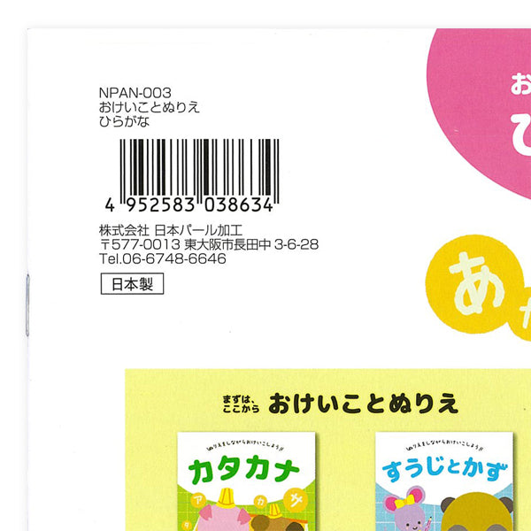Hiragana Practice & Coloring Book