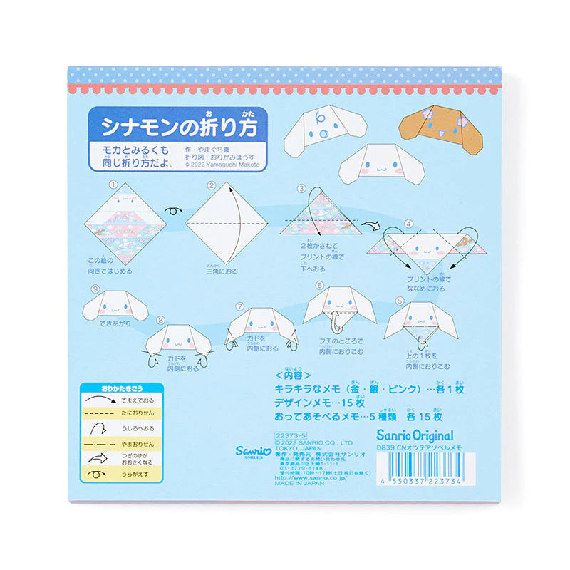 Sanrio Cinnamoroll - Origami Paper Set