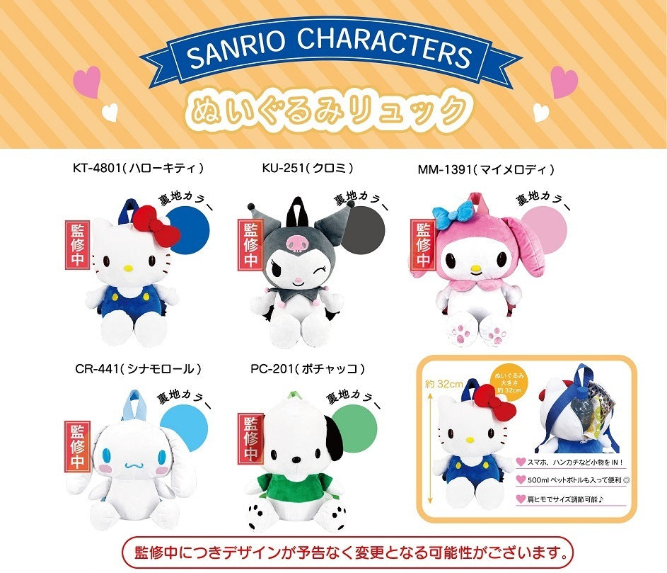 Sanrio Characters - Plush Backpacks