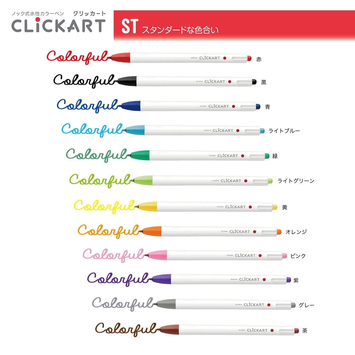 Zebra ClickArt 12-Color Set - Standard Colors 🎨