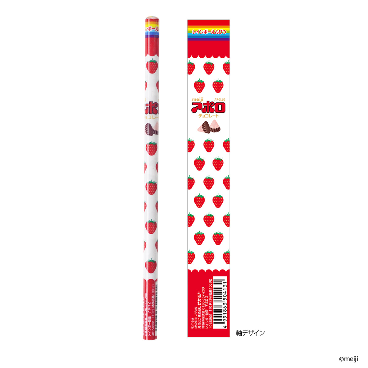 Sakamoto Funbox - Meiji Apollo Rainbow Lead Pencil