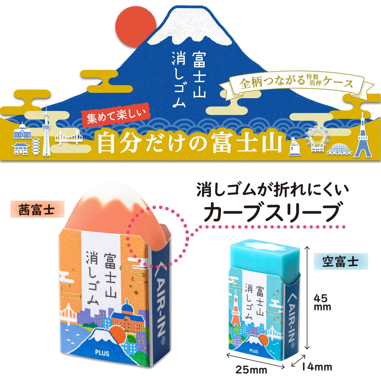 Mt. Fuji Air-In Eraser – Tokyo Edition (23–24 Ver.) 🗻✨