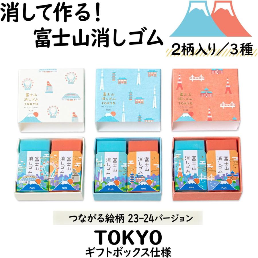 Mt. Fuji Air-In Eraser – Tokyo Edition (23–24 Ver.) 🗻✨