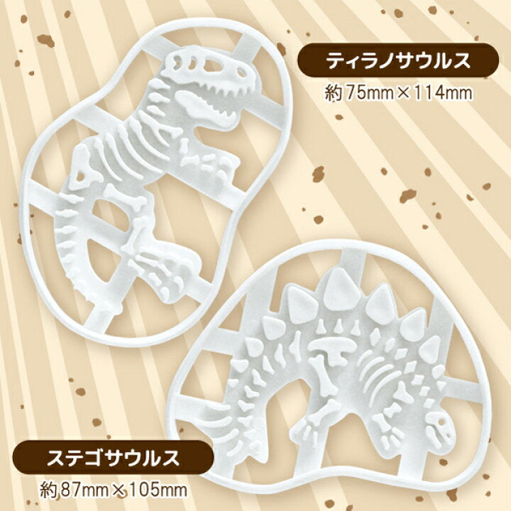 Dinosaur Fossil Cookie Cutter