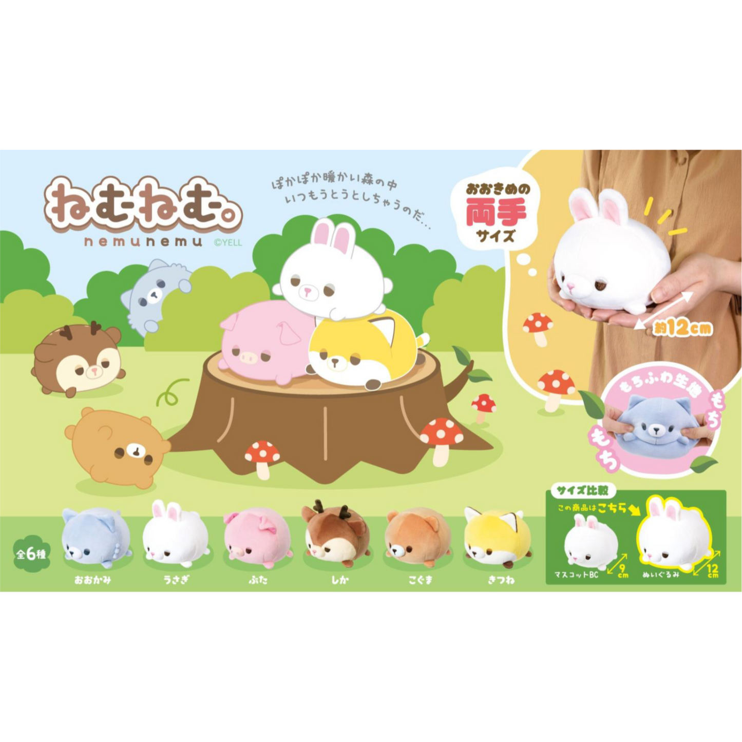 Mochifuwa - Sleepy Forest Animal Plush Toys - 12 cm
