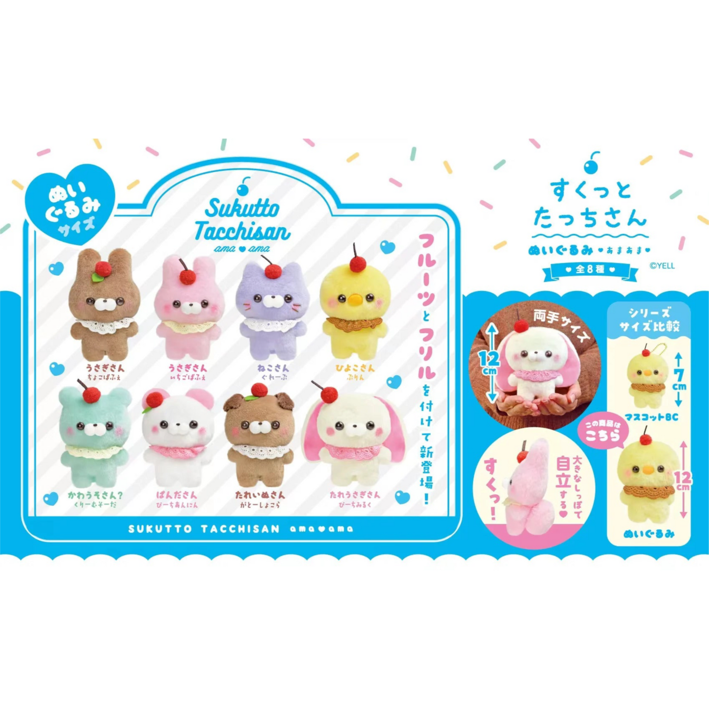 Sukutto Tacchisan Sweet Dessert Edition Animal Plush Keychain 12 cm