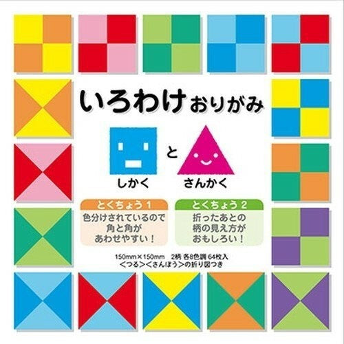 (COMING SOON) Kyowa Colorful Origami – Color Block Edition (64 Sheets)