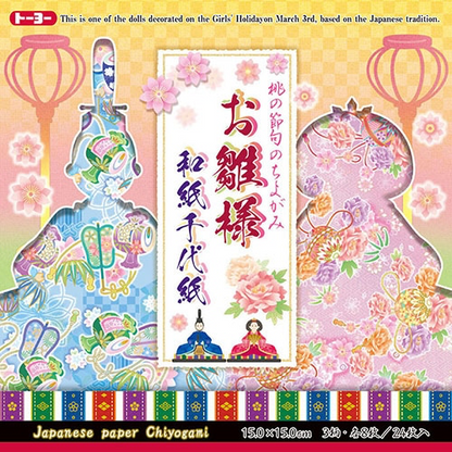Origami Paper Toyo - Hina Doll Washi Chiyogami - Hinamatsuri - 15cm - 24 Sheets