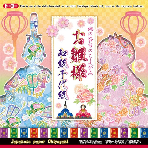 (COMING SOON) Origami Paper Toyo - Hina Doll Washi Chiyogami – Hinamatsuri - 15cm- 24 Sheets