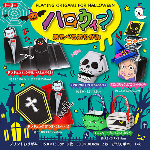 (COMING SOON) Origami Paper Toyo - Halloween Play Set – Spooky Paper Crafts