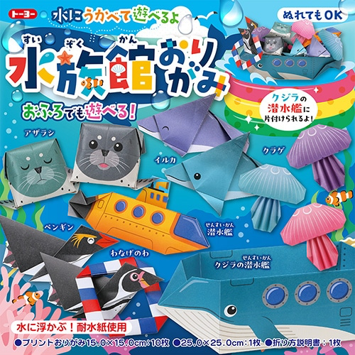 (NEW ARRIVAL) Origami Paper Toyo - Aquarium Kit – Water-Resistant Floating Paper Craft