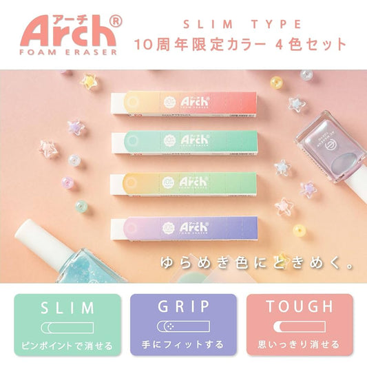 (COMING SOON) Arch Slim Foam Eraser – 10th Anniversary Limited Edition