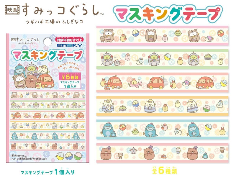 Sumikko Gurashi: Tsugihagi Factory - Blind Bag Washi Tape