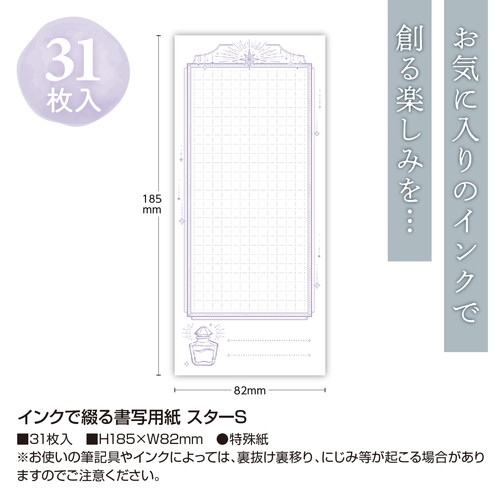 Sasagawa Ink Writing Paper Star S – 31 Sheets
