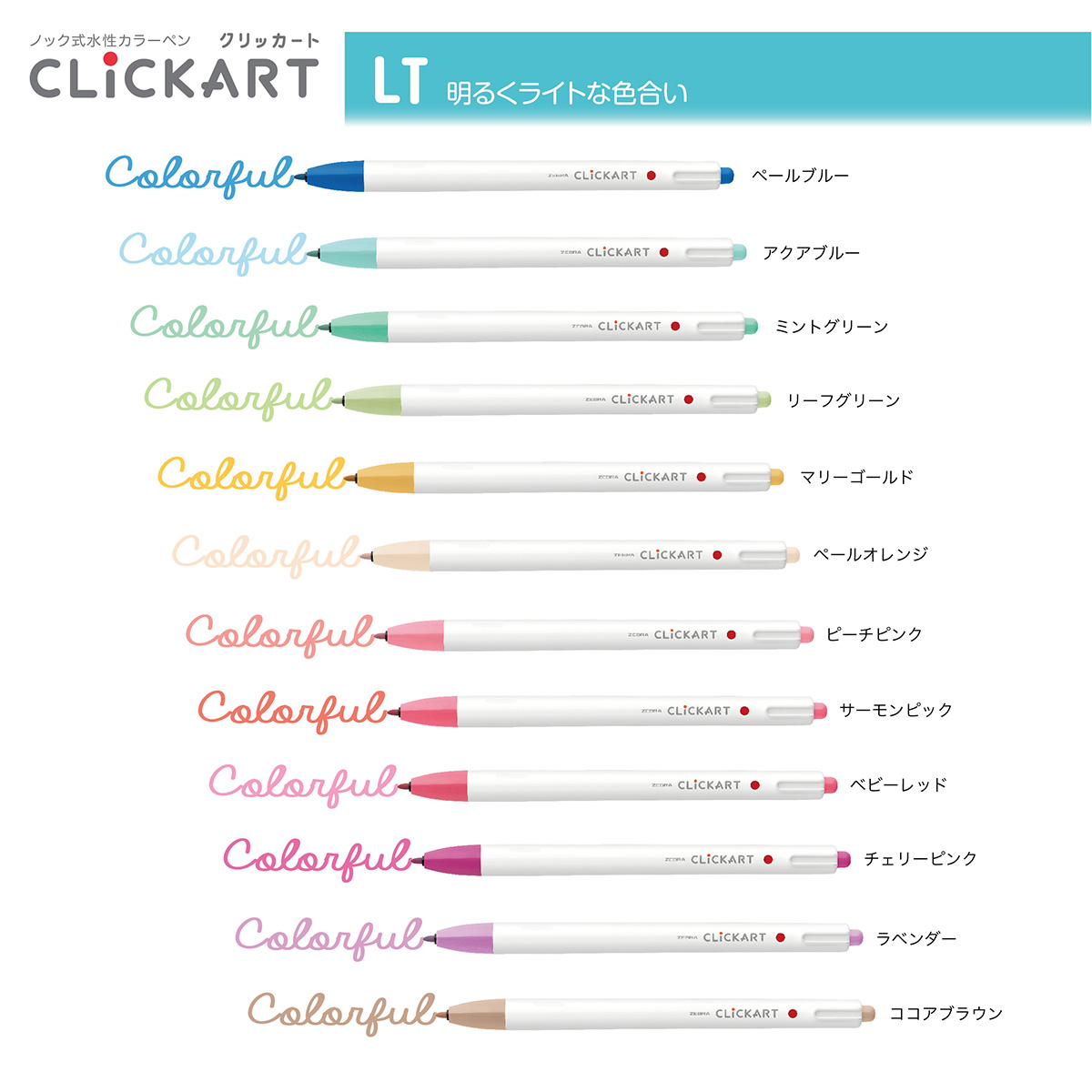 Zebra ClickArt 12-Color Set - Light Colors 🎨