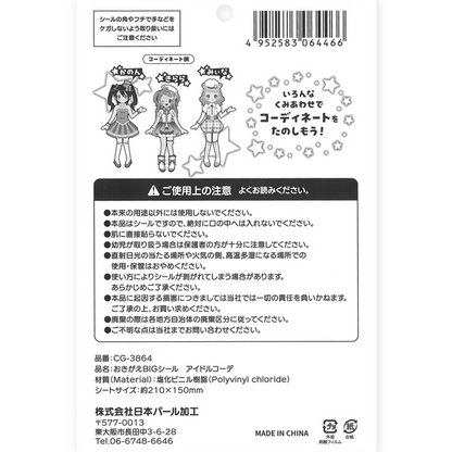 Idol Coordinate Jumbo Puffy Sticker Sheet