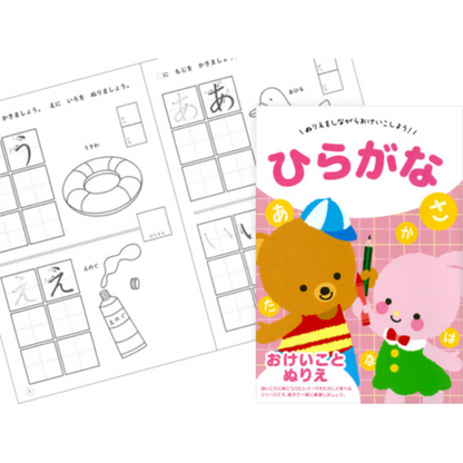 Hiragana Practice & Coloring Book
