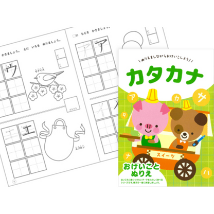 Katakana Practice & Coloring Book - Fun Japanese Learning for Kids!