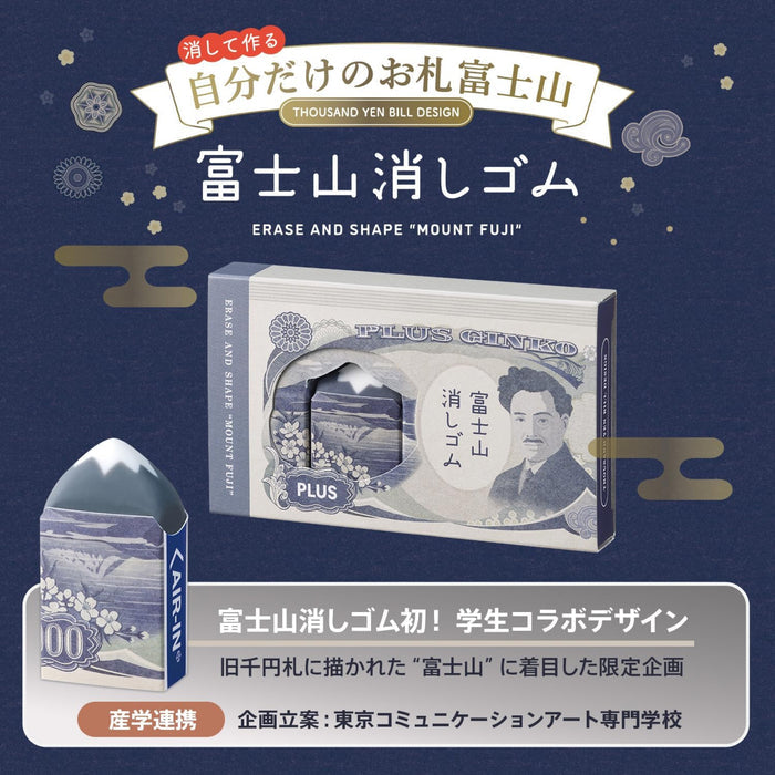 RESTOCK! PLUS Air-In Mt. Fuji Eraser - Limited Edition - Thousand Yen Bill Design Set of 2