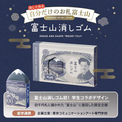 RESTOCK! PLUS Air-In Mt. Fuji Eraser - Limited Edition - Thousand Yen Bill Design Set of 2