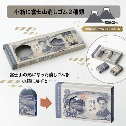 RESTOCK! PLUS Air-In Mt. Fuji Eraser - Limited Edition - Thousand Yen Bill Design Set of 2