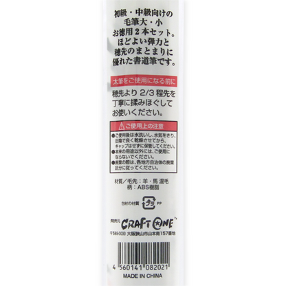 NEW! Japanese Writing Brush Set