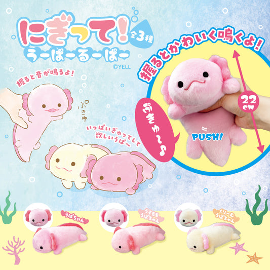 NEW! POPULAR Axolotl Squeaky Plush - Pukyu Pukyu Salamander Friend 22 cm